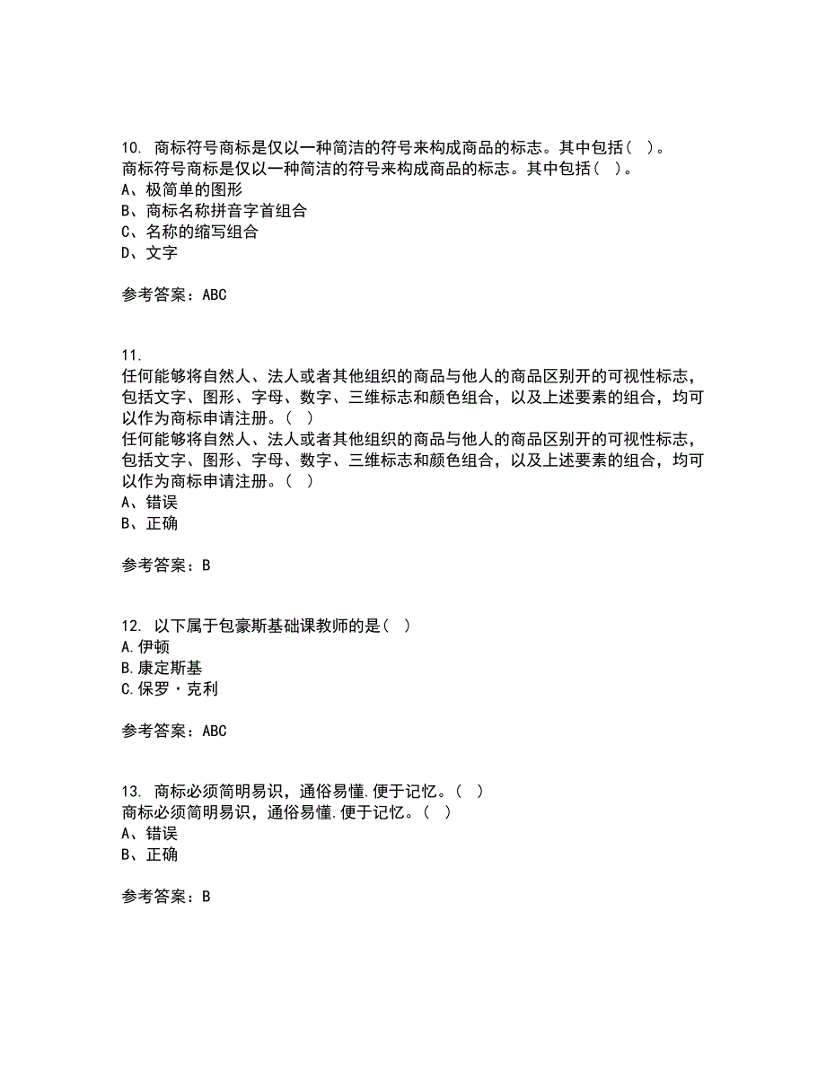 福建师范大学21秋《标志设计》平时作业2-001答案参考5_第3页