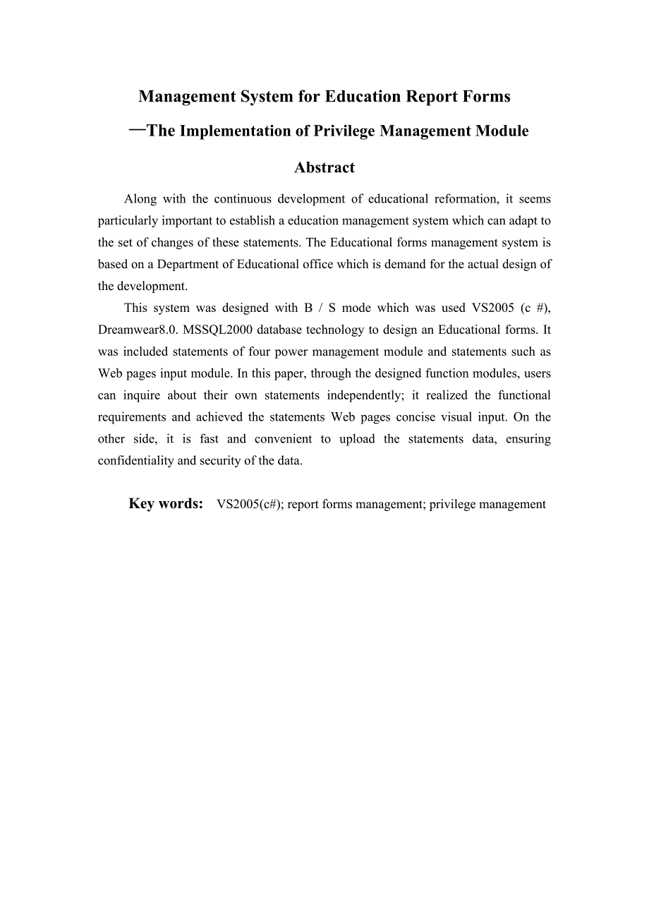 教育报表管理系统—权限管理模块的实现——毕业论文_第2页