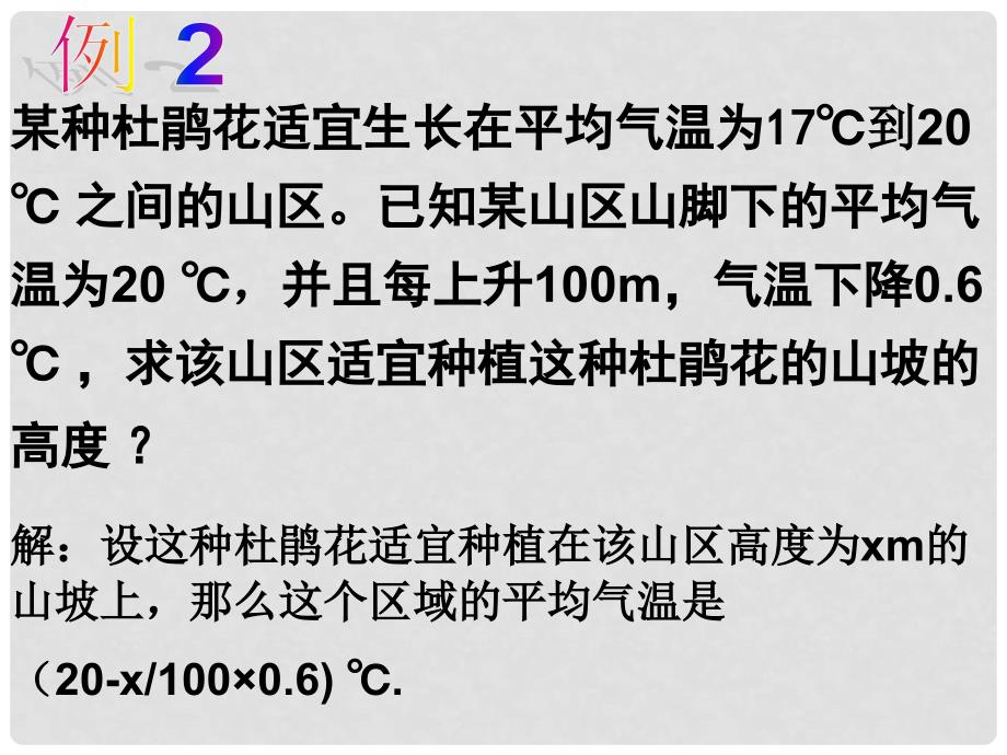 江苏省盐城市鞍湖实验学校七年级数学下册 11.5 用一元一次不等式解决问题课件（1） （新版）苏科版_第3页