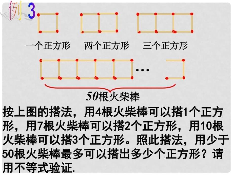 江苏省盐城市鞍湖实验学校七年级数学下册 11.5 用一元一次不等式解决问题课件（1） （新版）苏科版_第5页