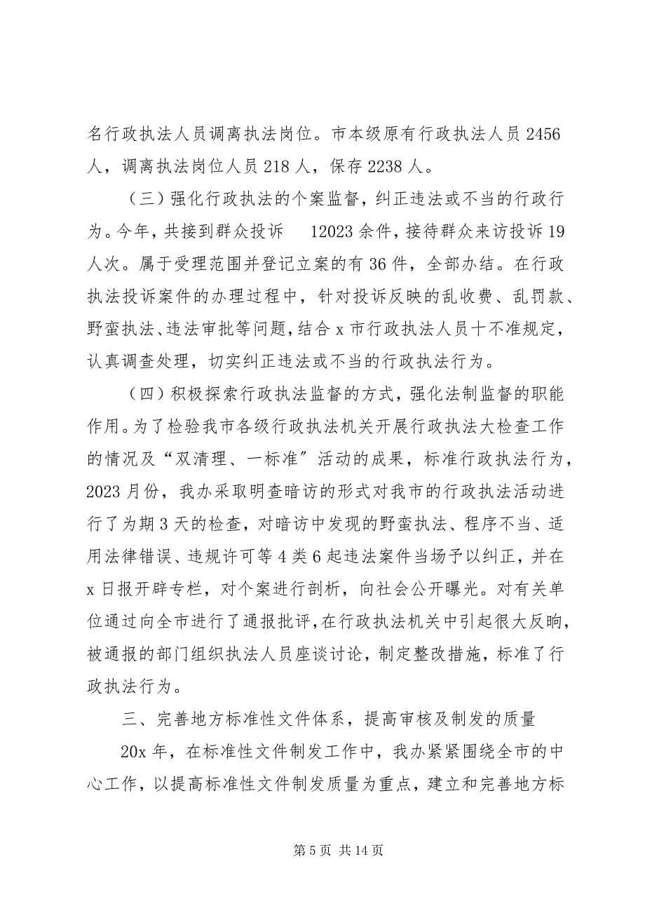 2023年县区政府法制办主任会议致辞.docx_第5页