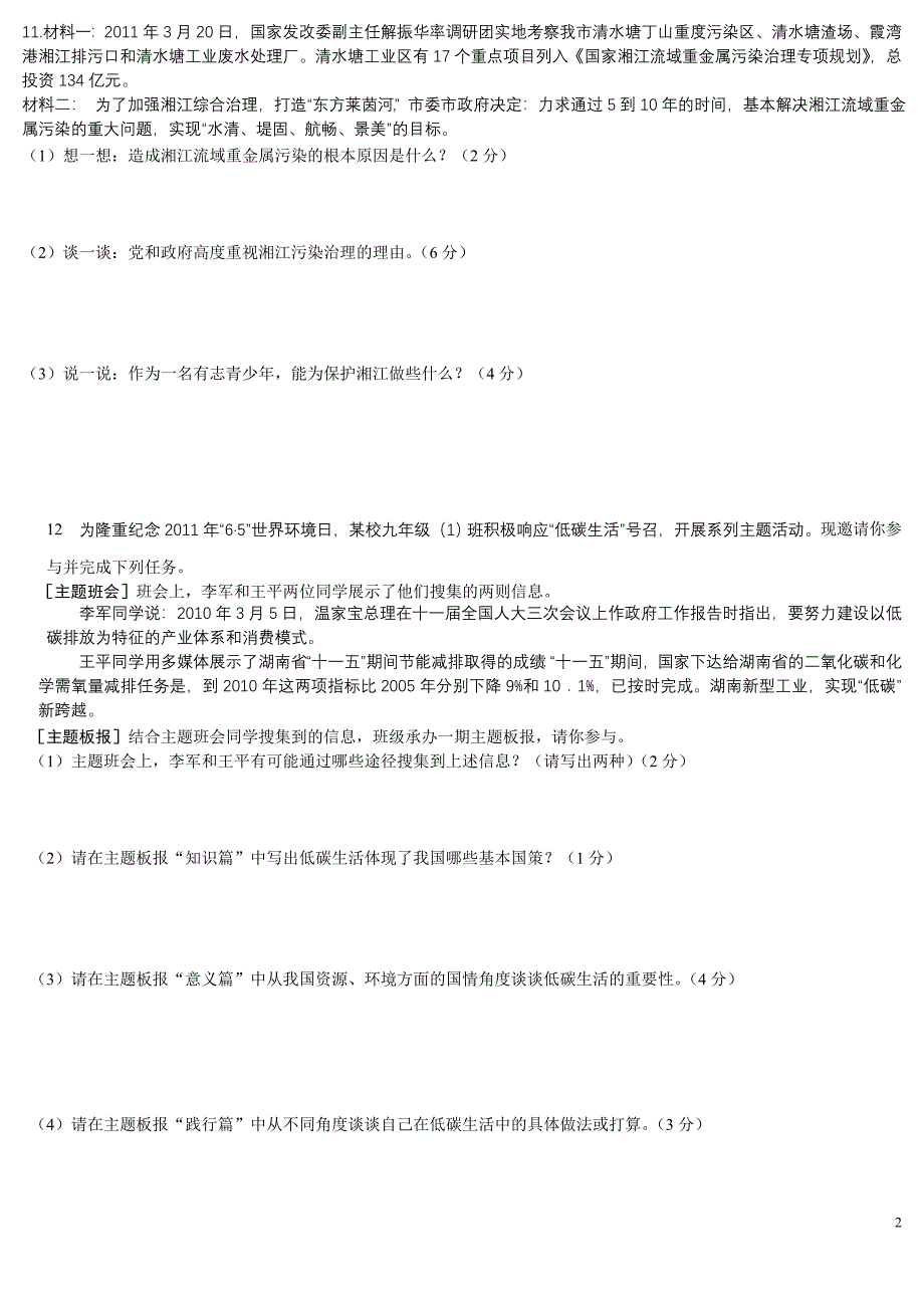 资源问题节约资源一课一练.doc_第2页