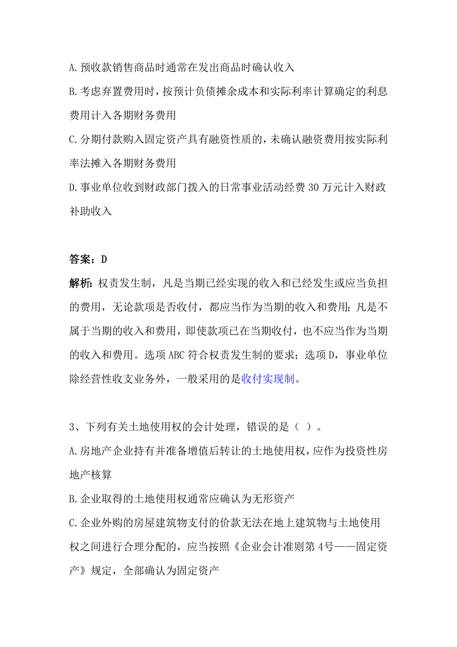 中级会计实务模拟试卷一_第2页