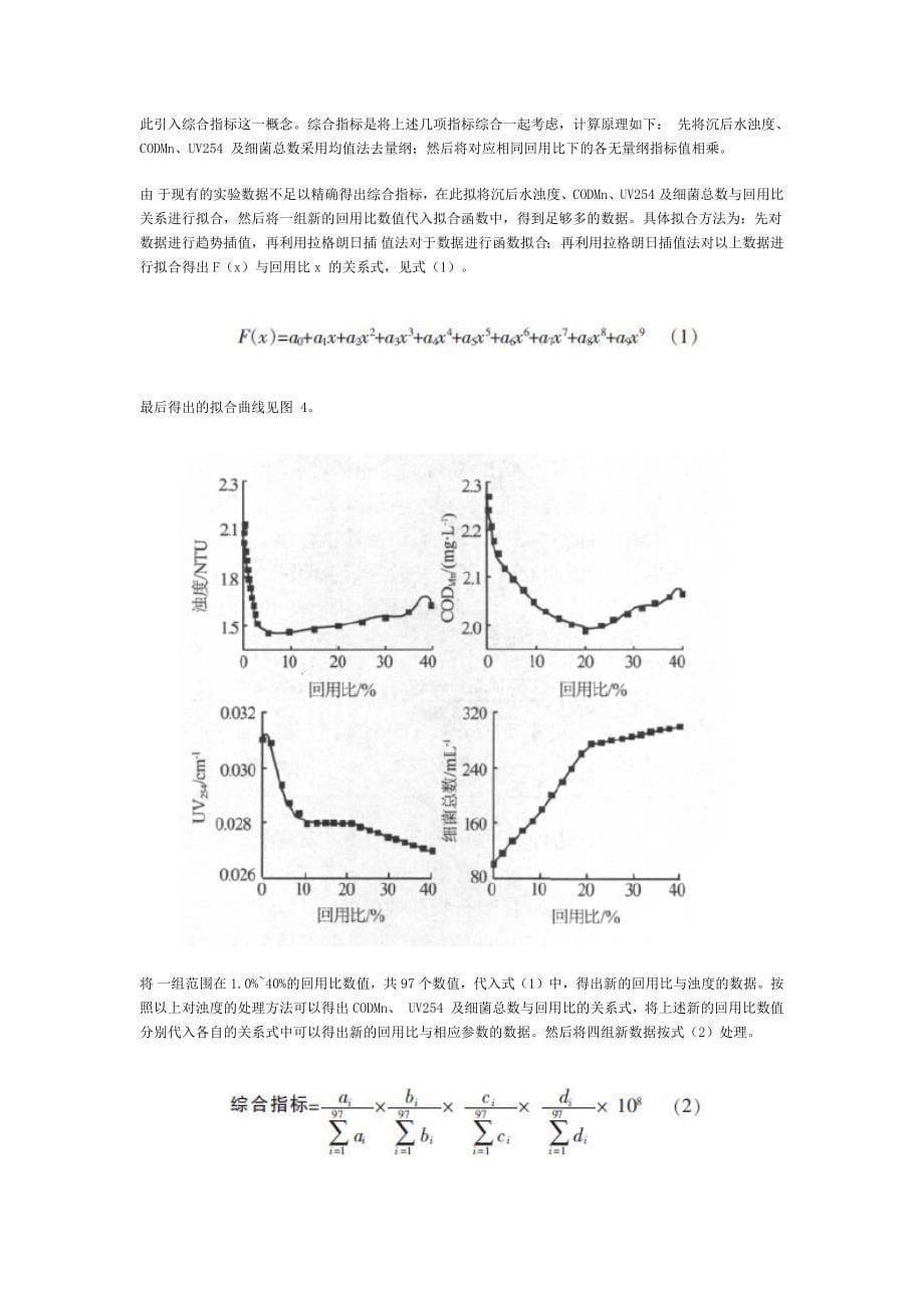 滤池反冲洗水直接回用技术.docx_第5页