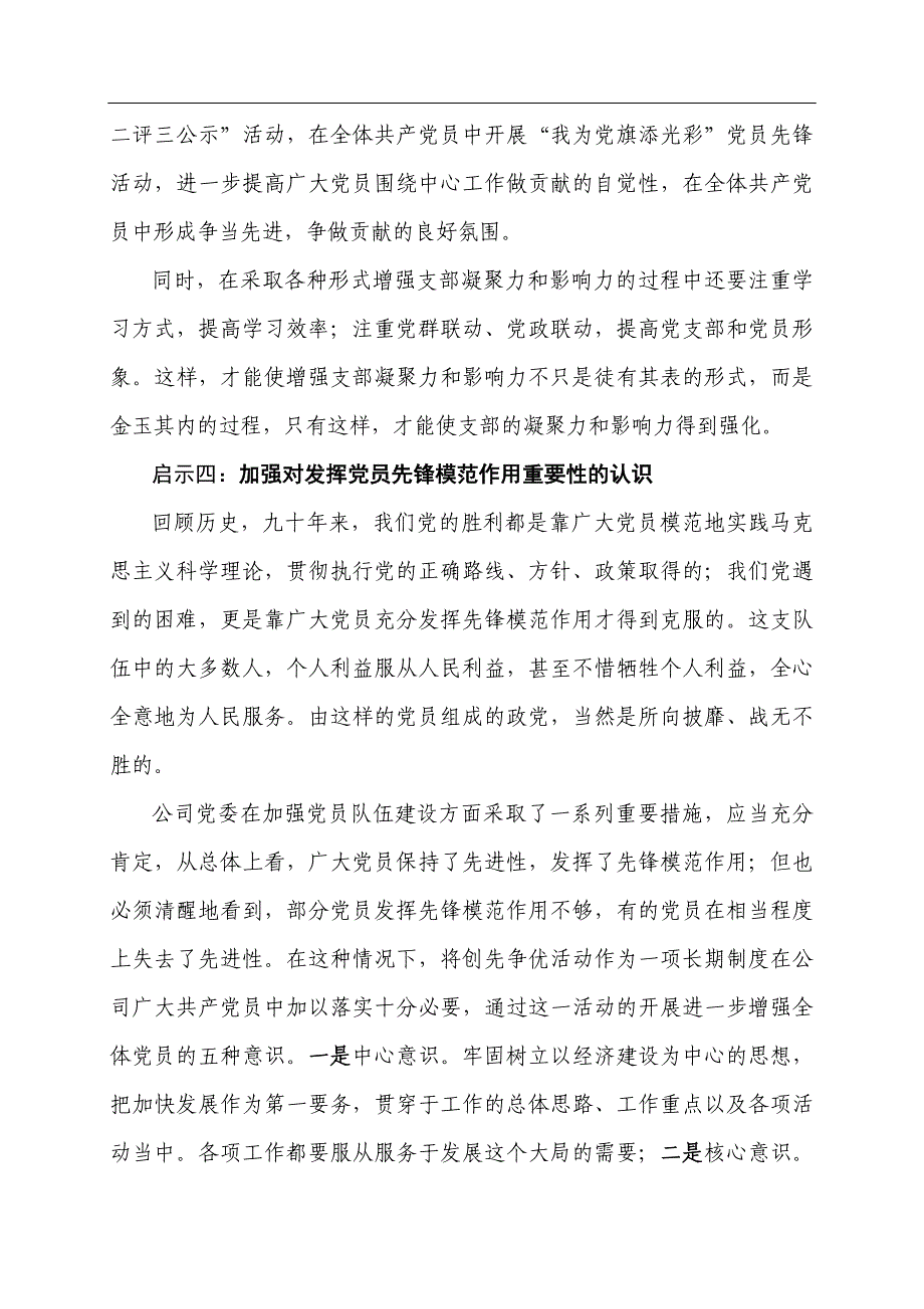 发挥基层组织战斗堡垒作用、员先锋模范作用的经验启示_第3页