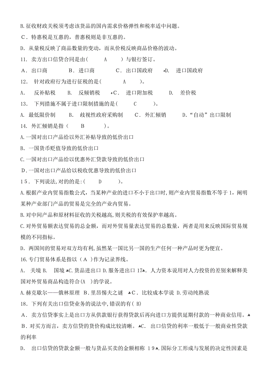 国际贸易练习答案_第2页