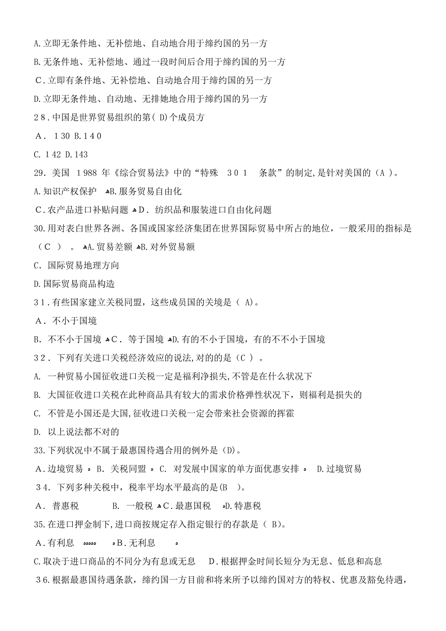 国际贸易练习答案_第4页