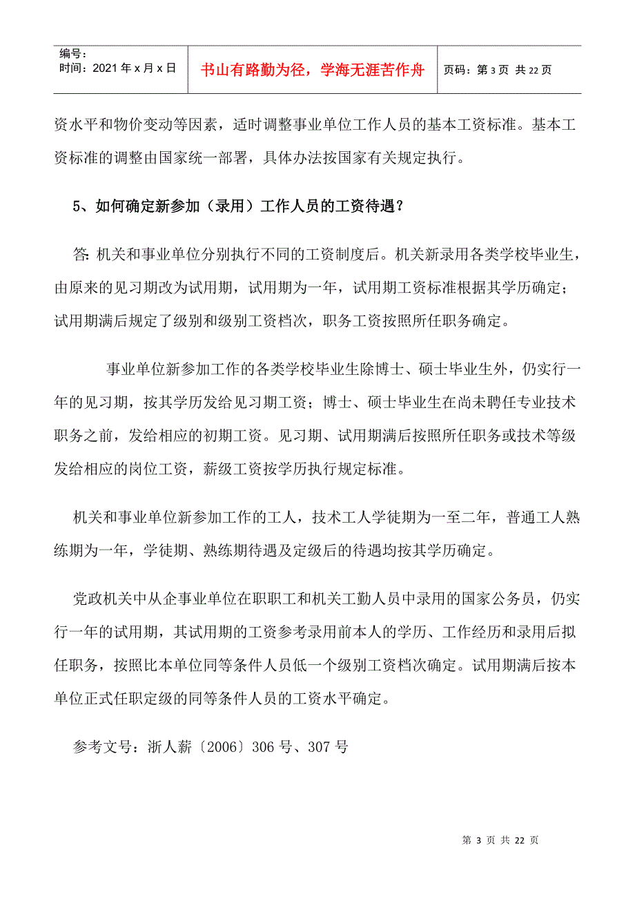 工资福利相关问题解答_第3页