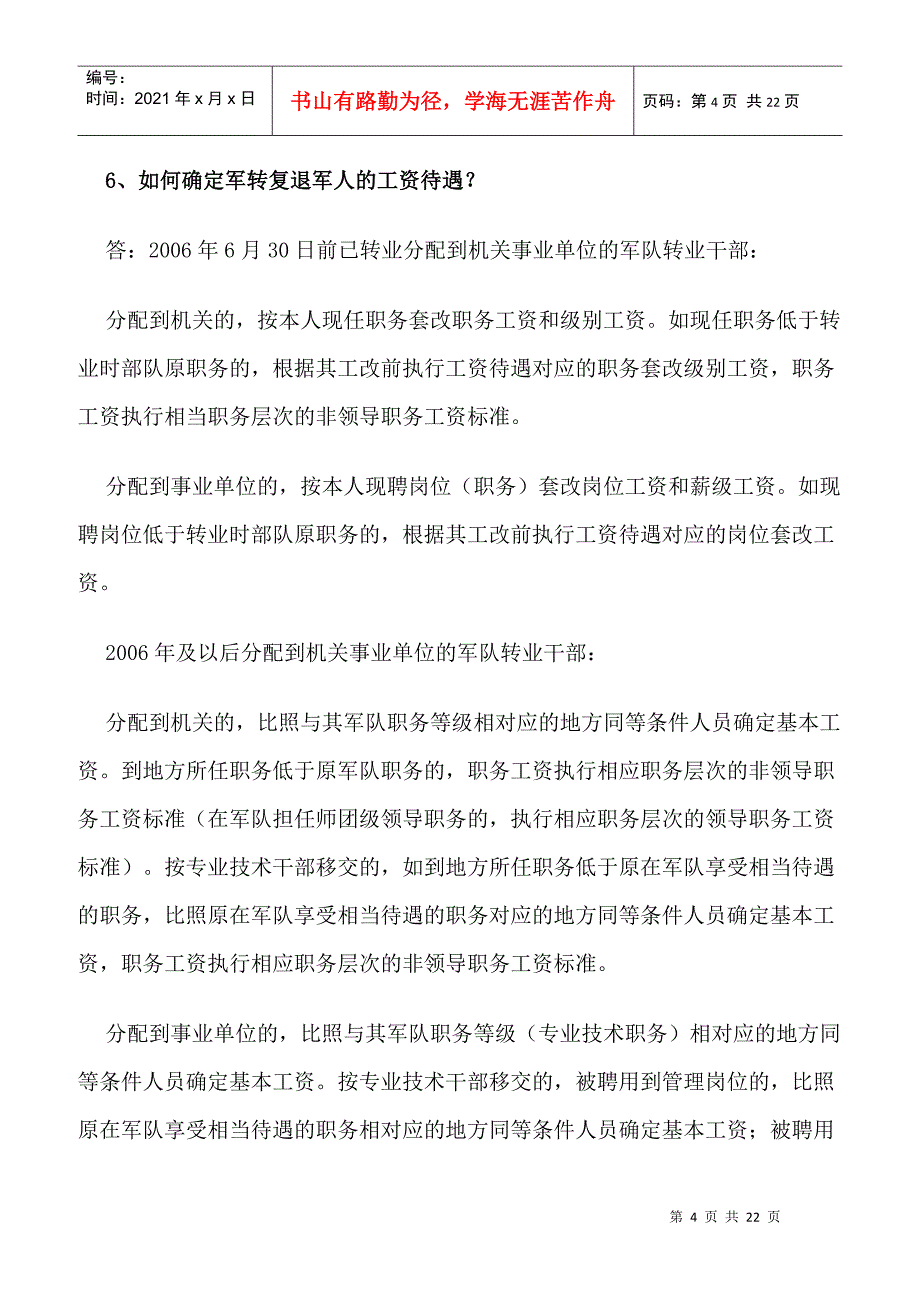 工资福利相关问题解答_第4页