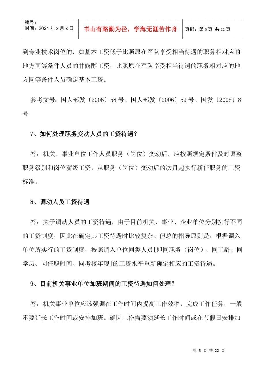 工资福利相关问题解答_第5页