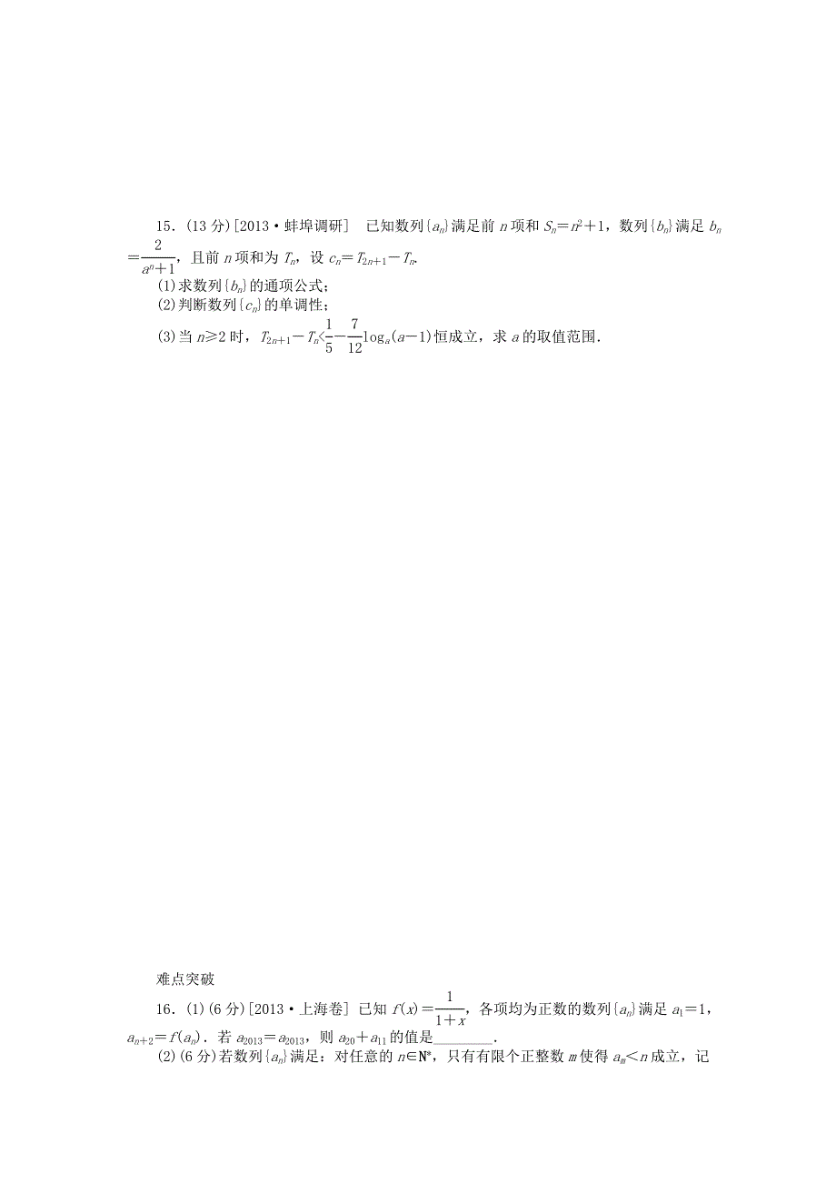 （聚焦典型）高三数学一轮复习《数列的概念与简单表示法》理 新人教B版_第3页