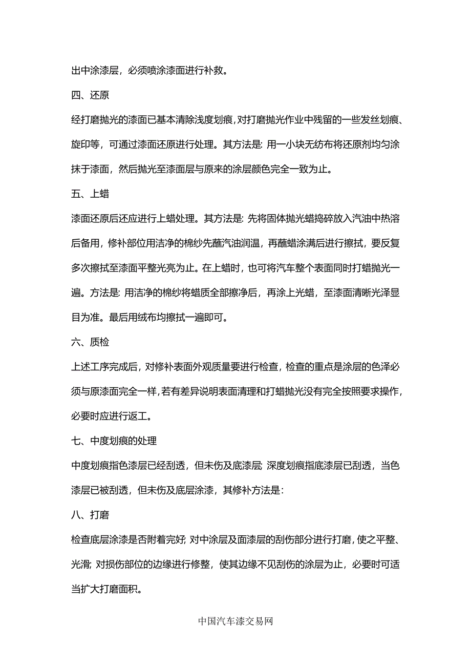 如何区分汽车漆面划痕程度.doc_第2页