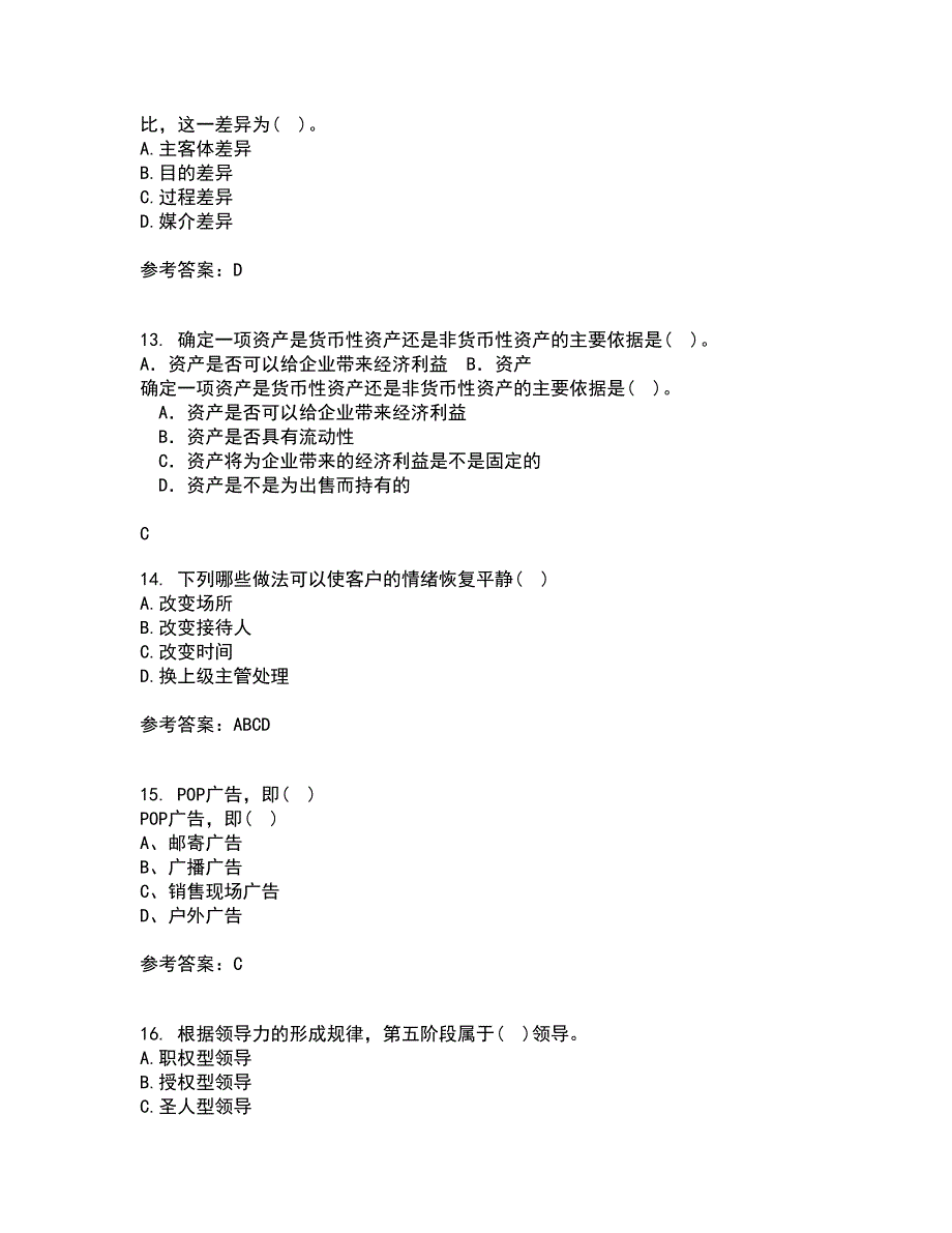 大连理工大学21秋《管理沟通》在线作业二答案参考85_第4页