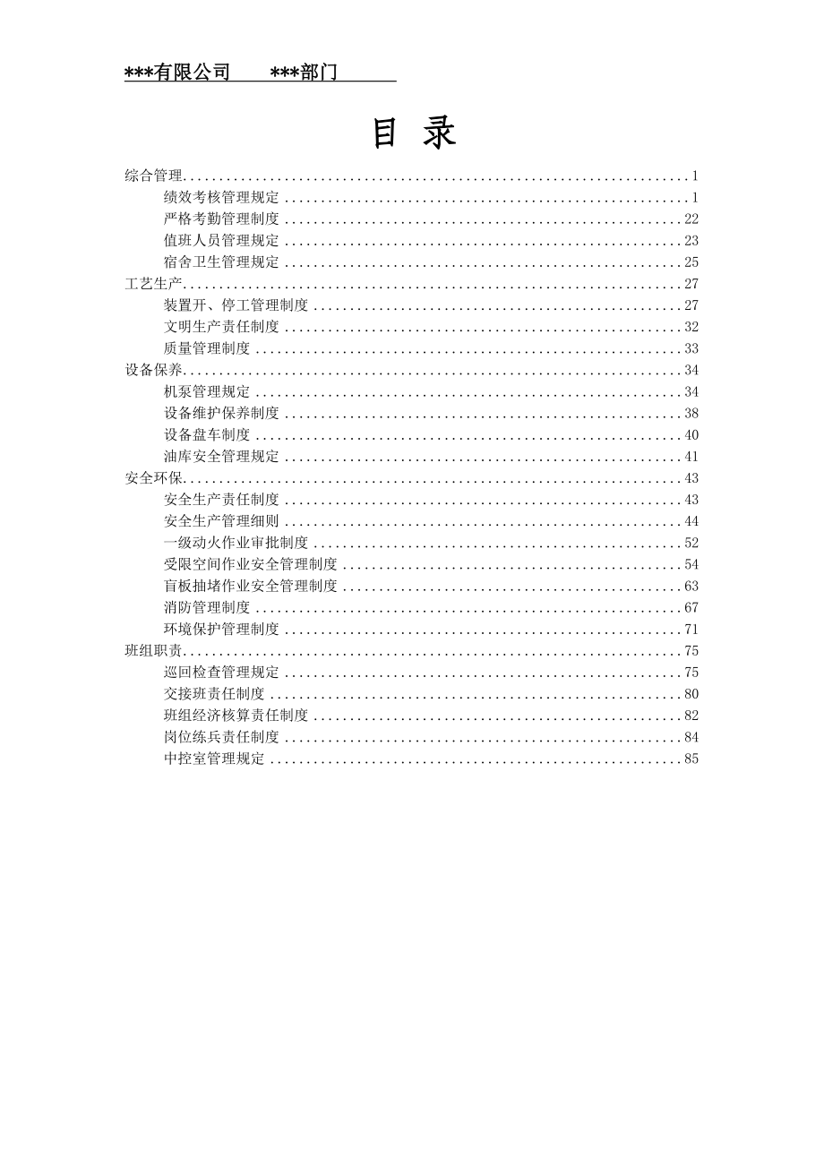 化工企业管理制度全套汇编制度_第2页