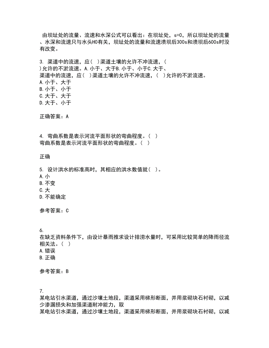 大连理工大学21春《工程水文学》在线作业二满分答案_28_第2页