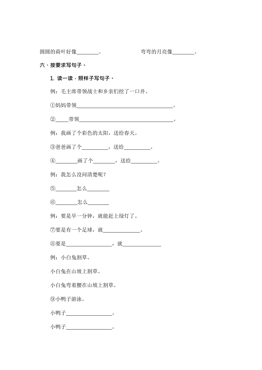 统编版语文一年级下册句子专项训练_第4页