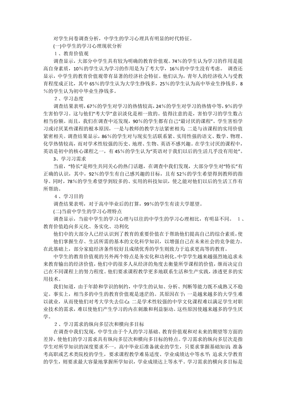 师范生教育实习报告汇编7篇_第3页