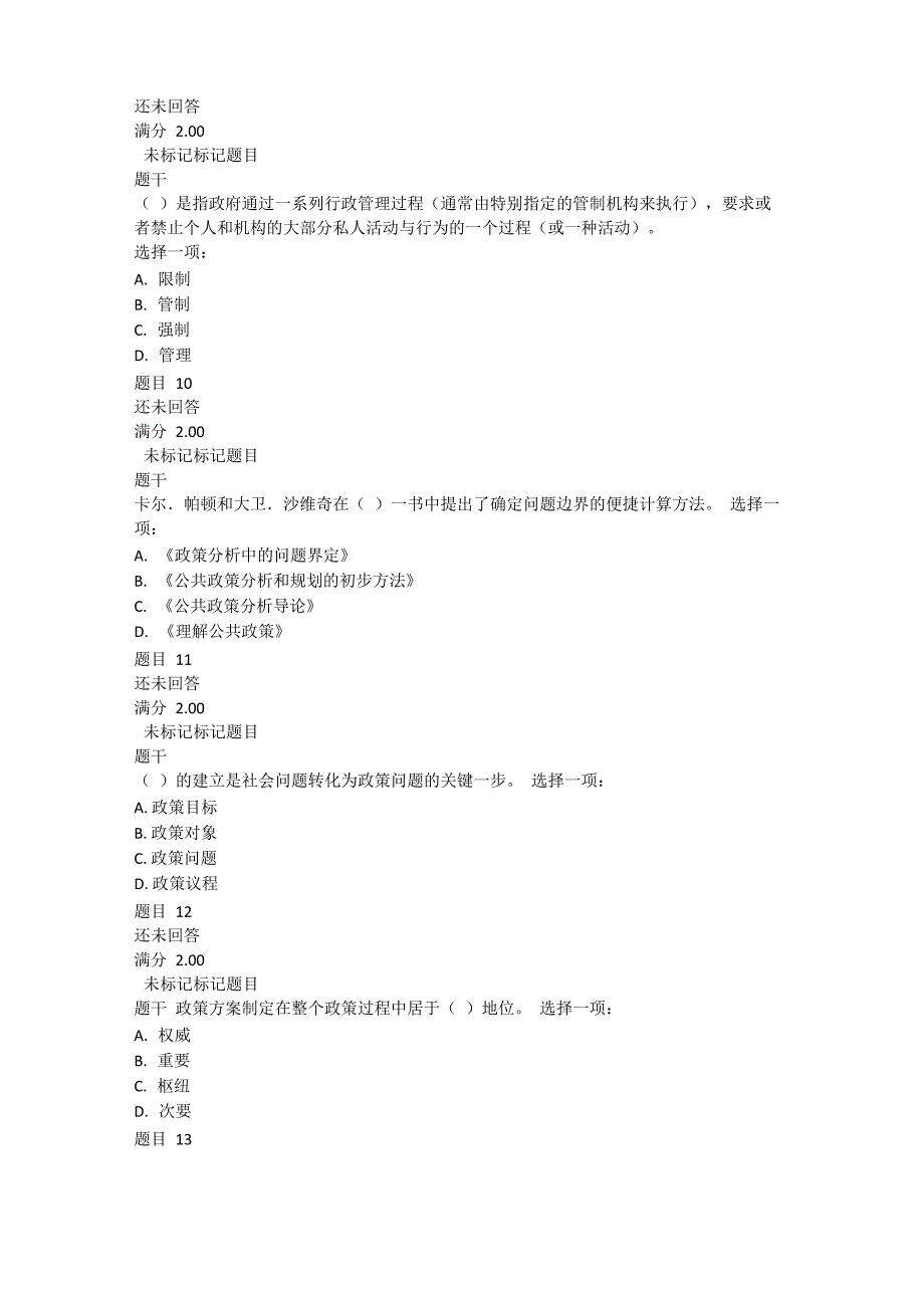 2019公共政策概论_第4页