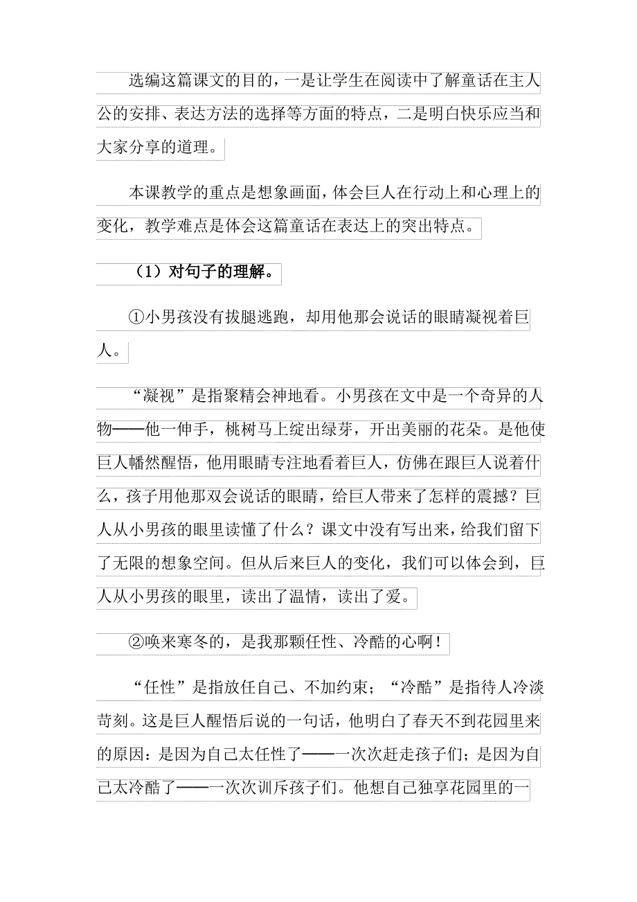 《巨人的花园》教案_第2页