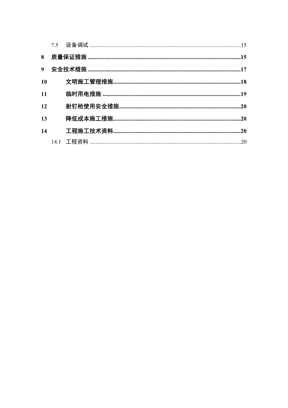 KJ222(A)煤矿人员管理系统施工方案_第4页