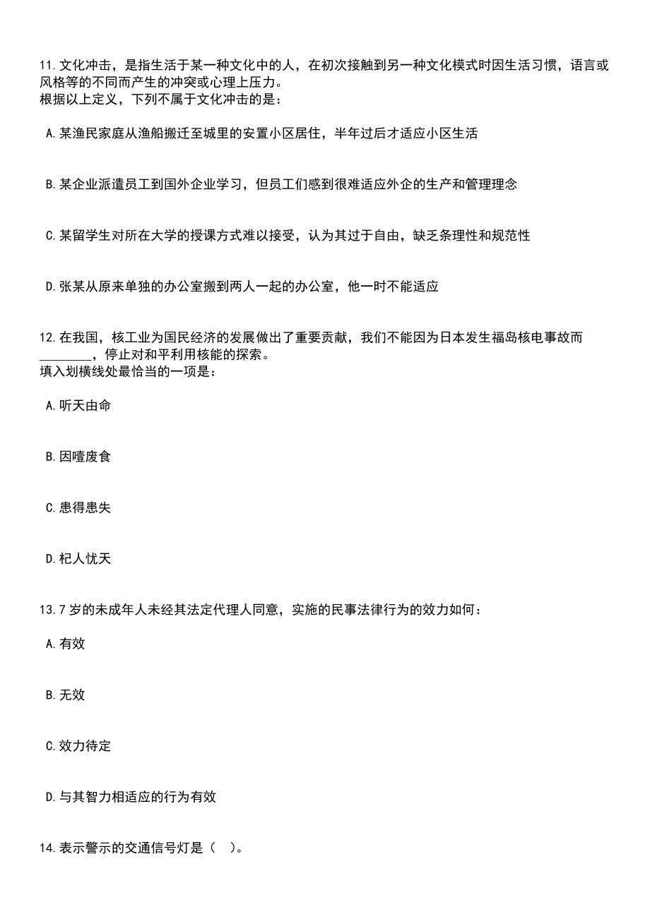 2023年06月河南郑州市教育局直属学校引进高端人才34人笔试题库含答案解析_第4页