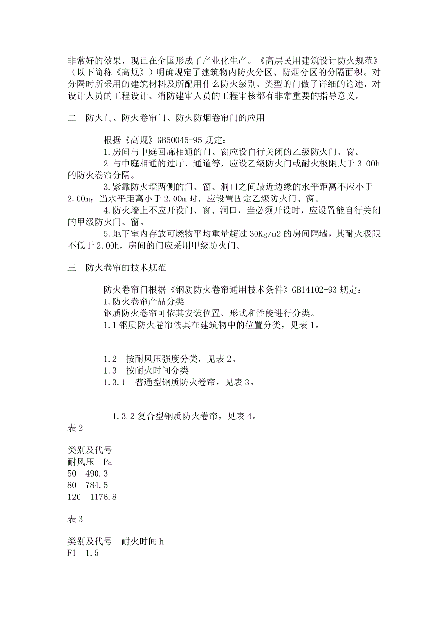 钢质防火门代号.doc_第3页