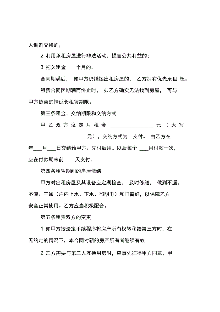 房屋租赁合同精选87_第2页