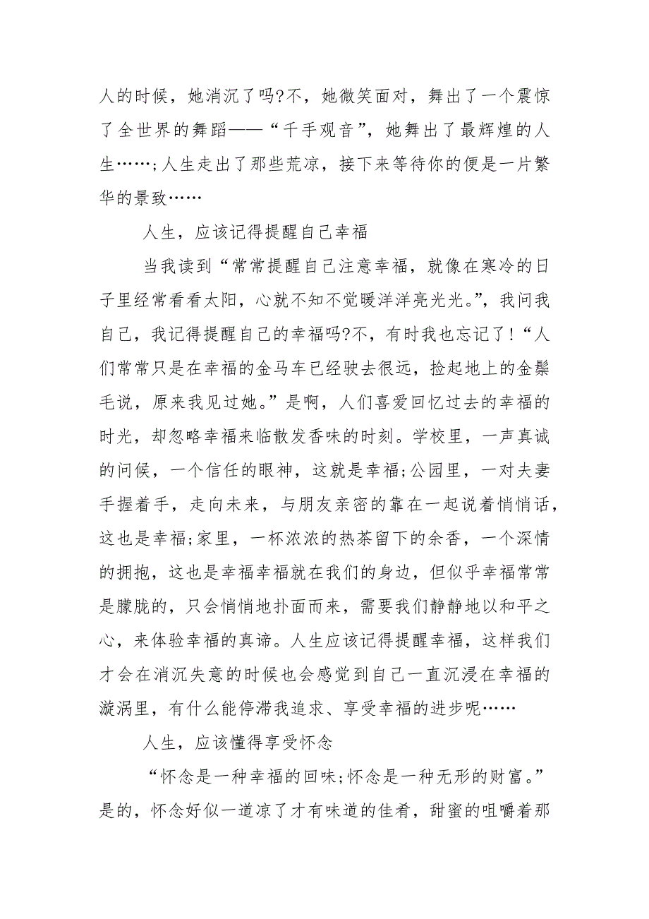 让心灵充满阳光国旗下讲话.docx_第2页