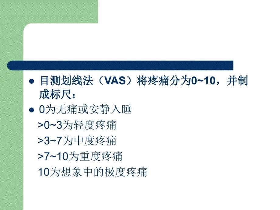 癌症疼痛三阶梯止痛疗法_第5页