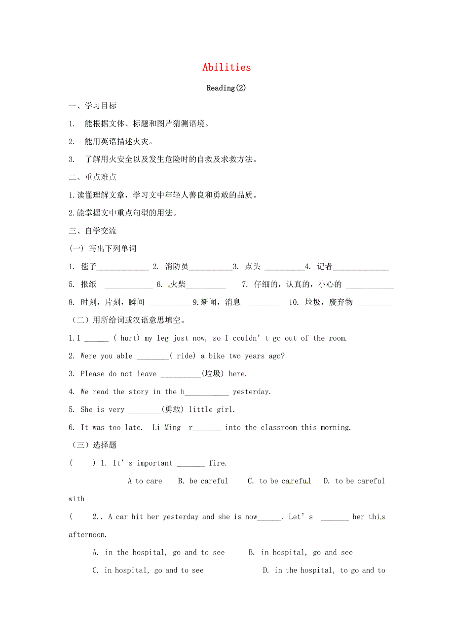 江苏省涟水县红日中学七年级英语下册Unit7Abilities第3课时学案无答案新版牛津版_第1页