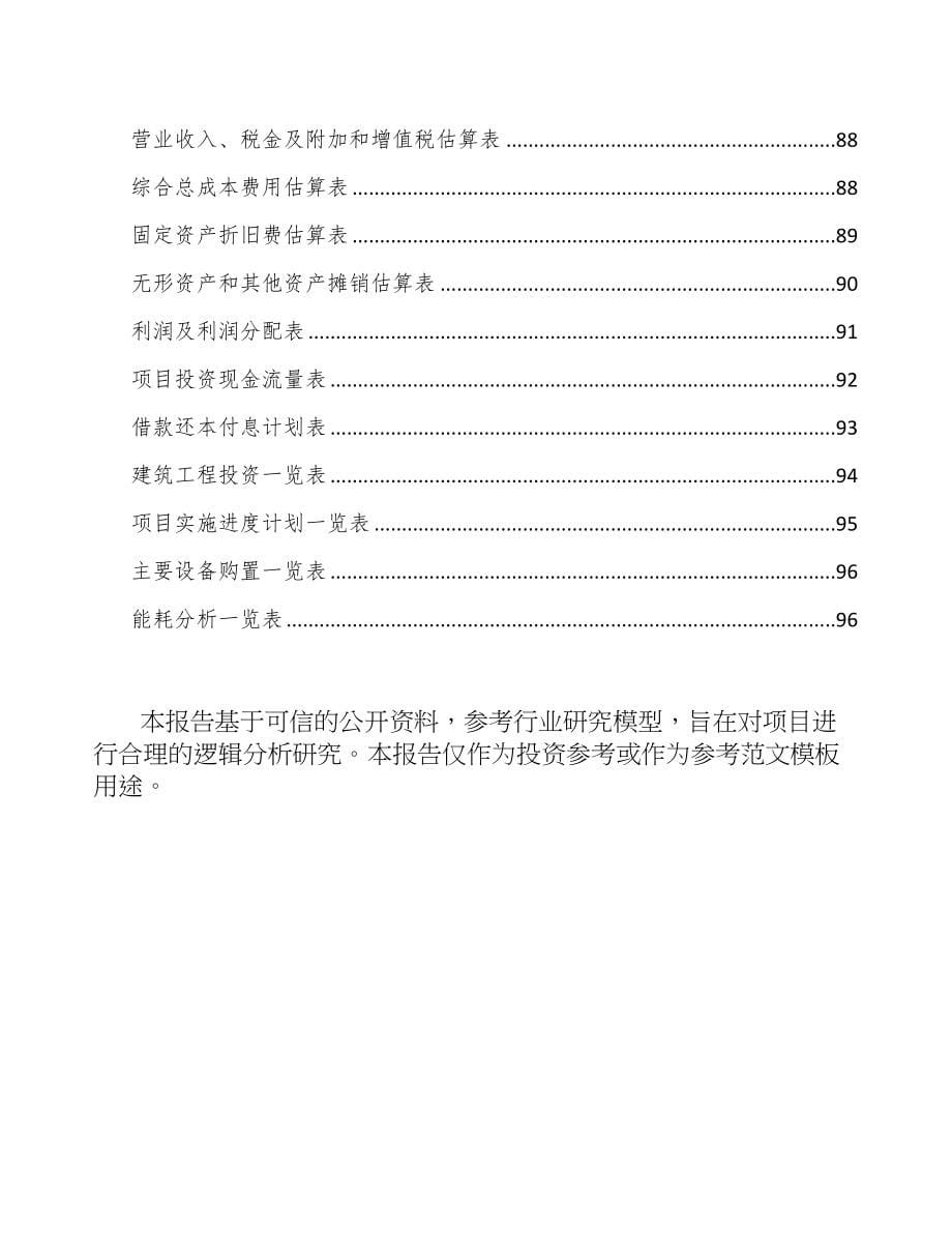 年产xxx套液压动力单元项目融资分析报告(DOC 68页)_第5页