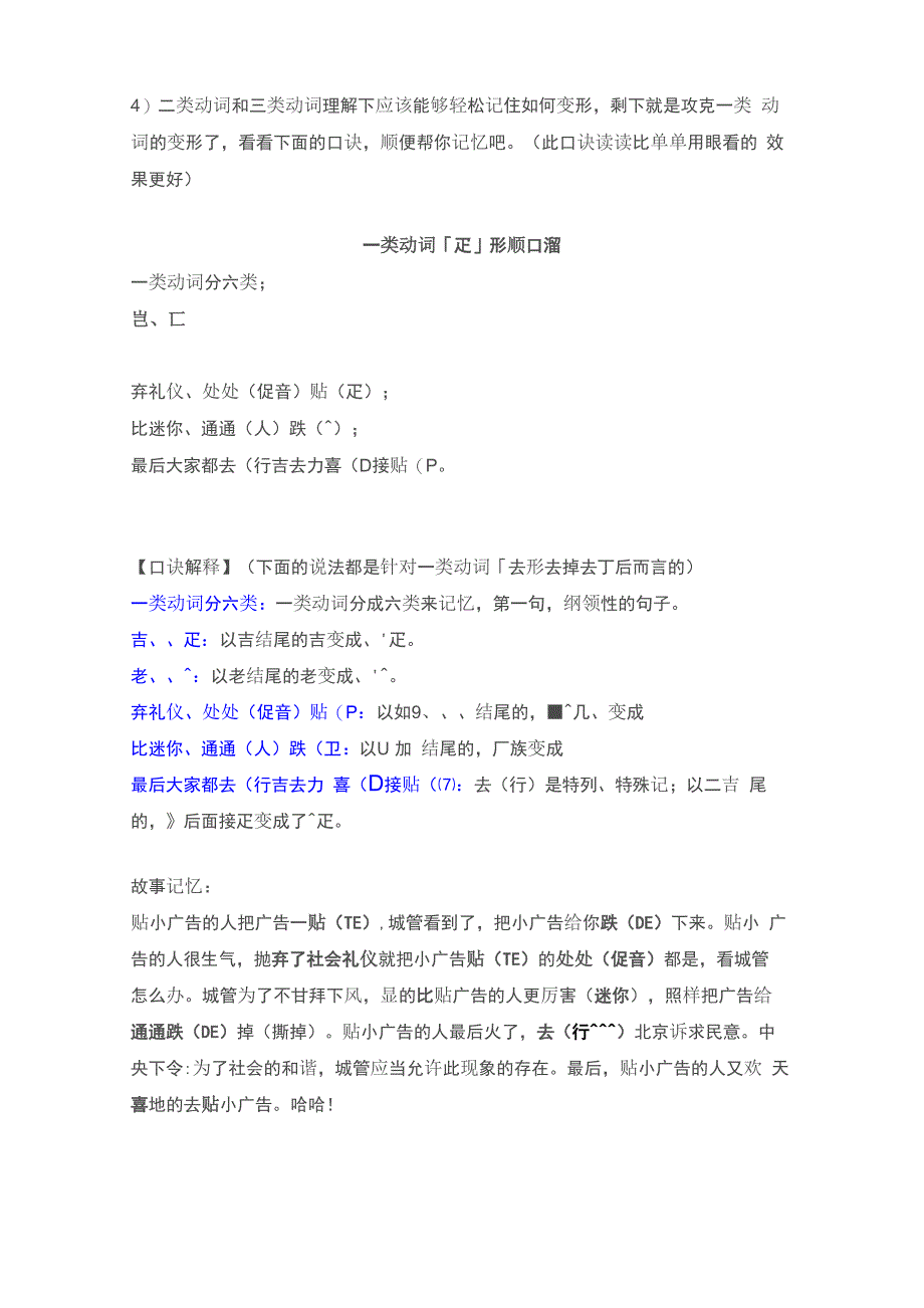 日语动词て形的变化规律小结及顺口溜_第2页