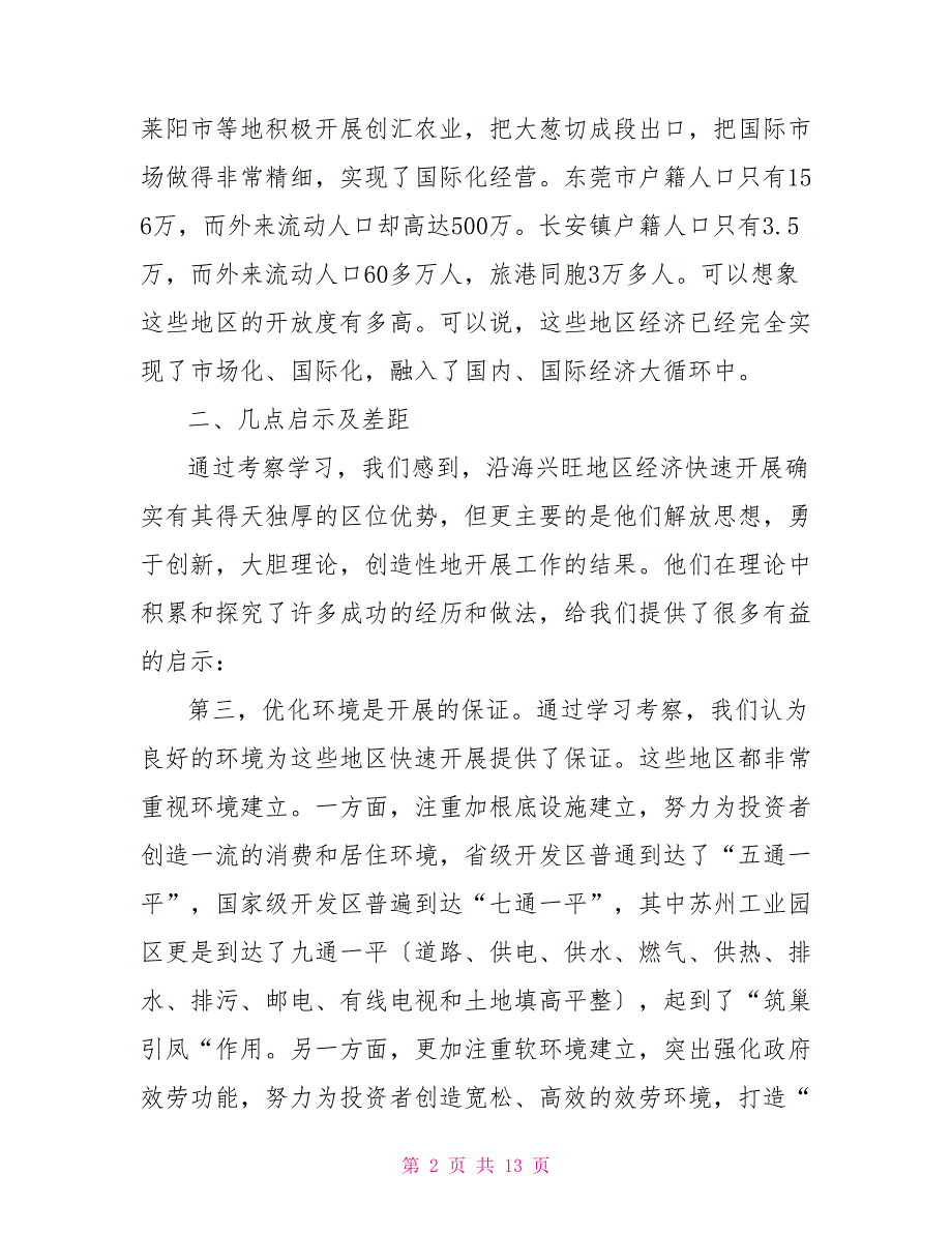 在经贸考察情况通报会上的讲话_第2页