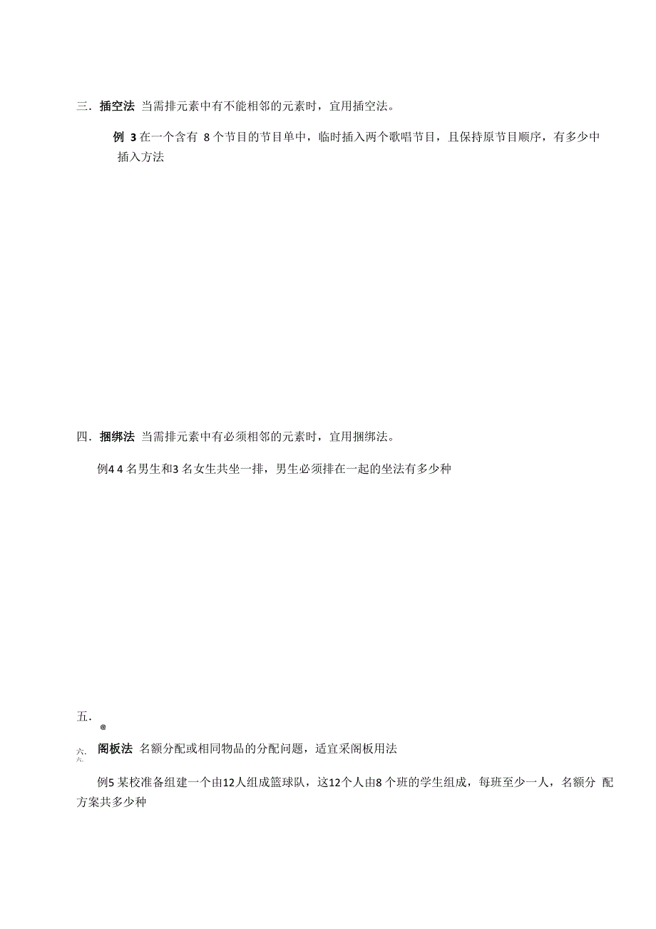 排列组合专题各方法题型及其答案_第2页