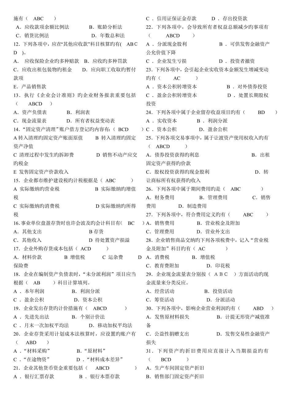 收银审核员技师培训考核复习题_第5页