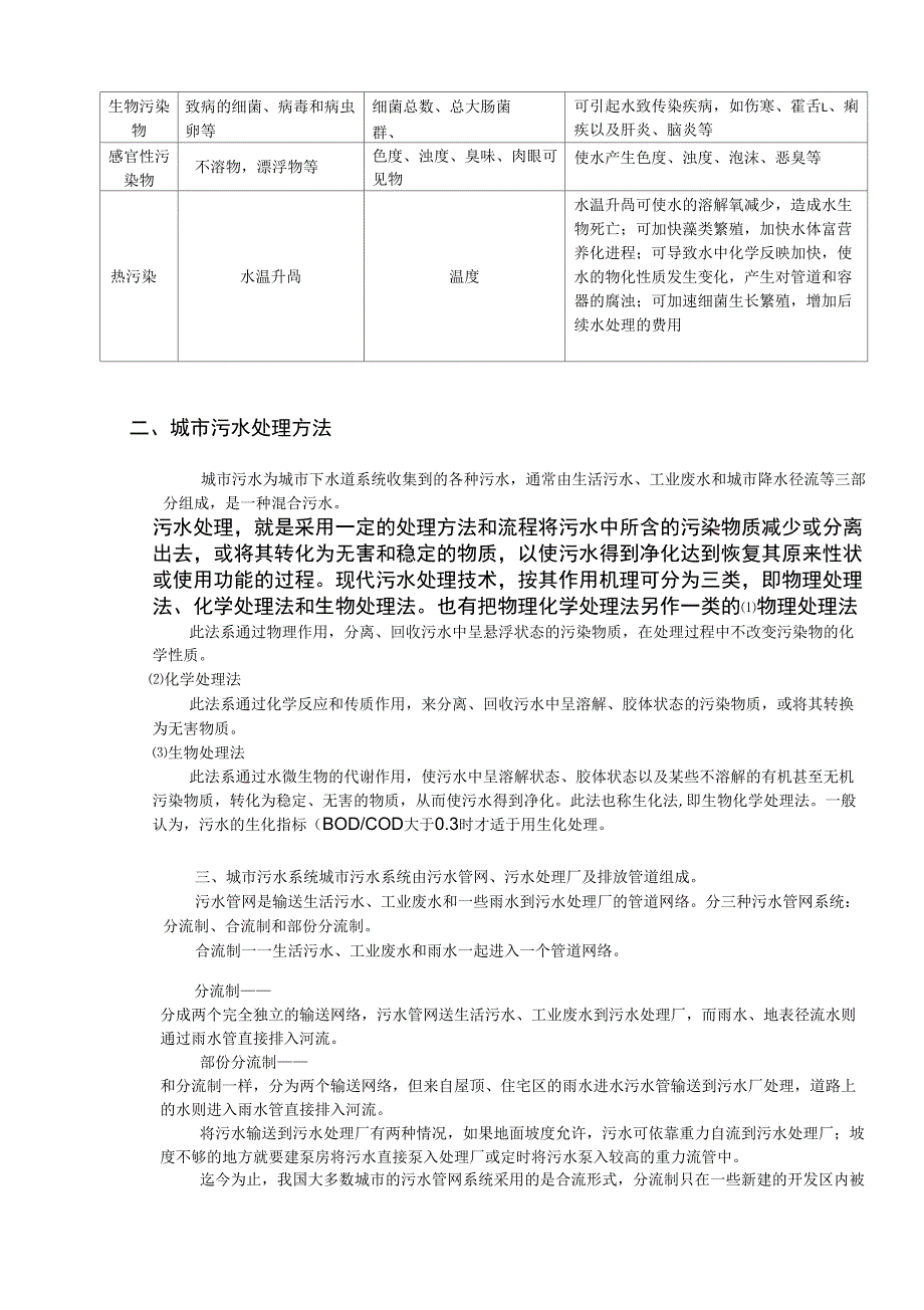 (整理)工艺流程及CASS工艺原理_第3页