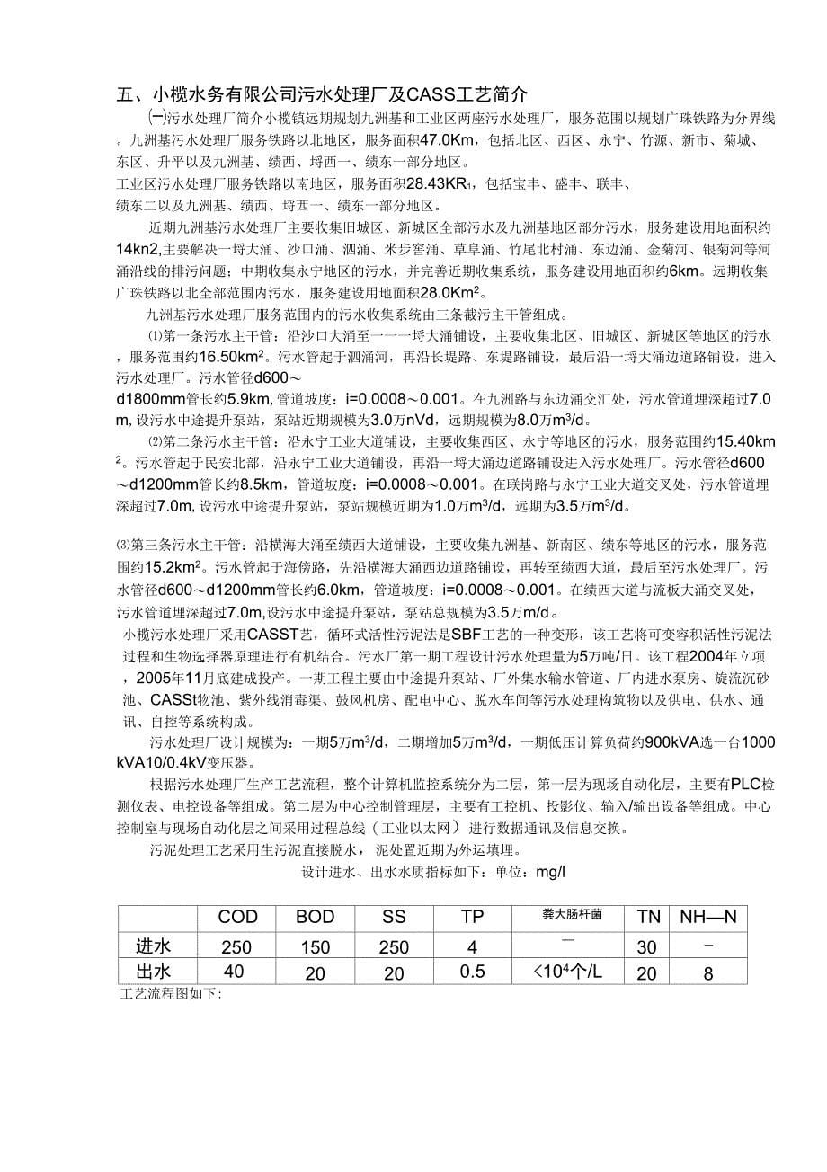 (整理)工艺流程及CASS工艺原理_第5页