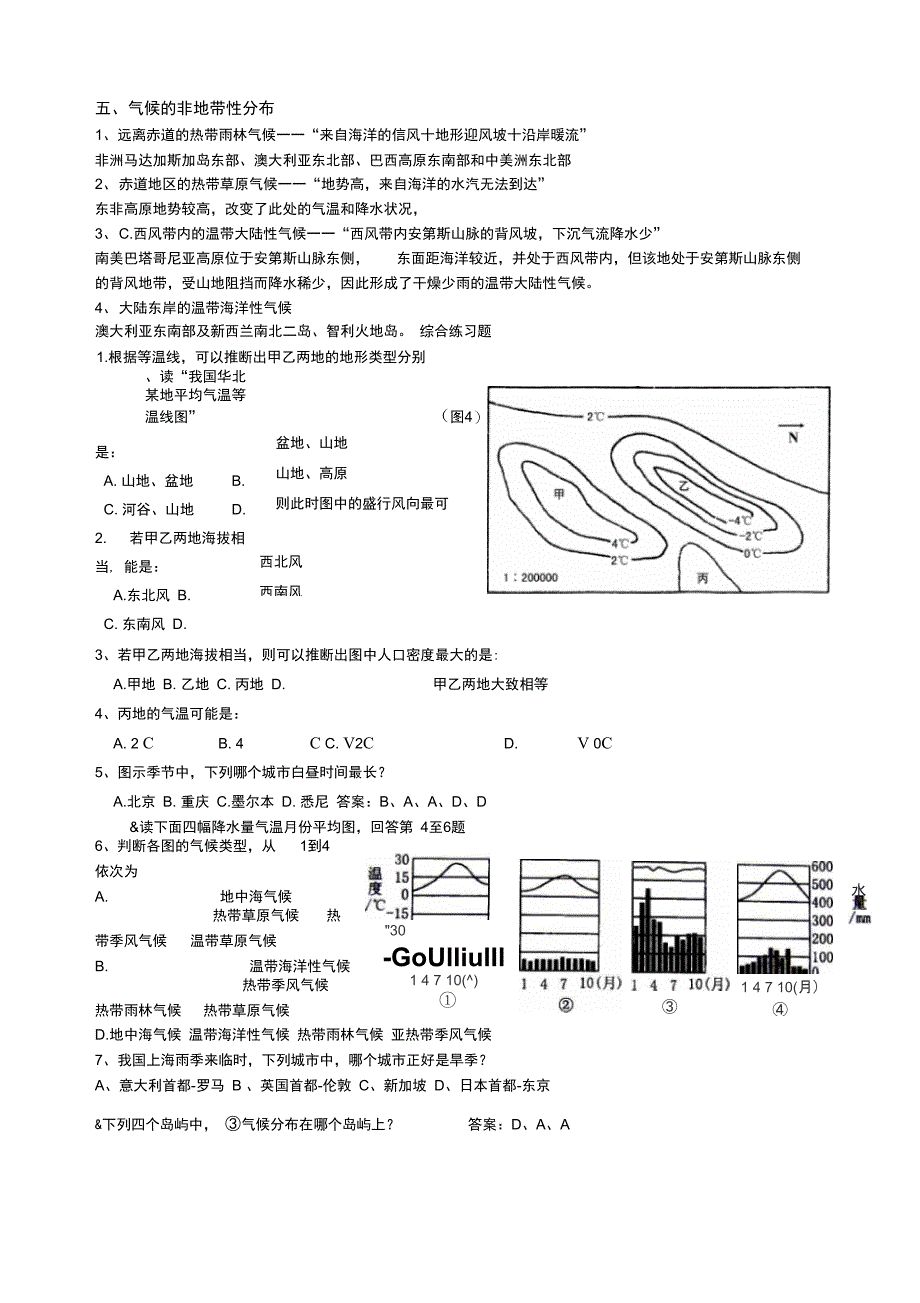 -世界主要气候类型(附答案)[1]_第3页