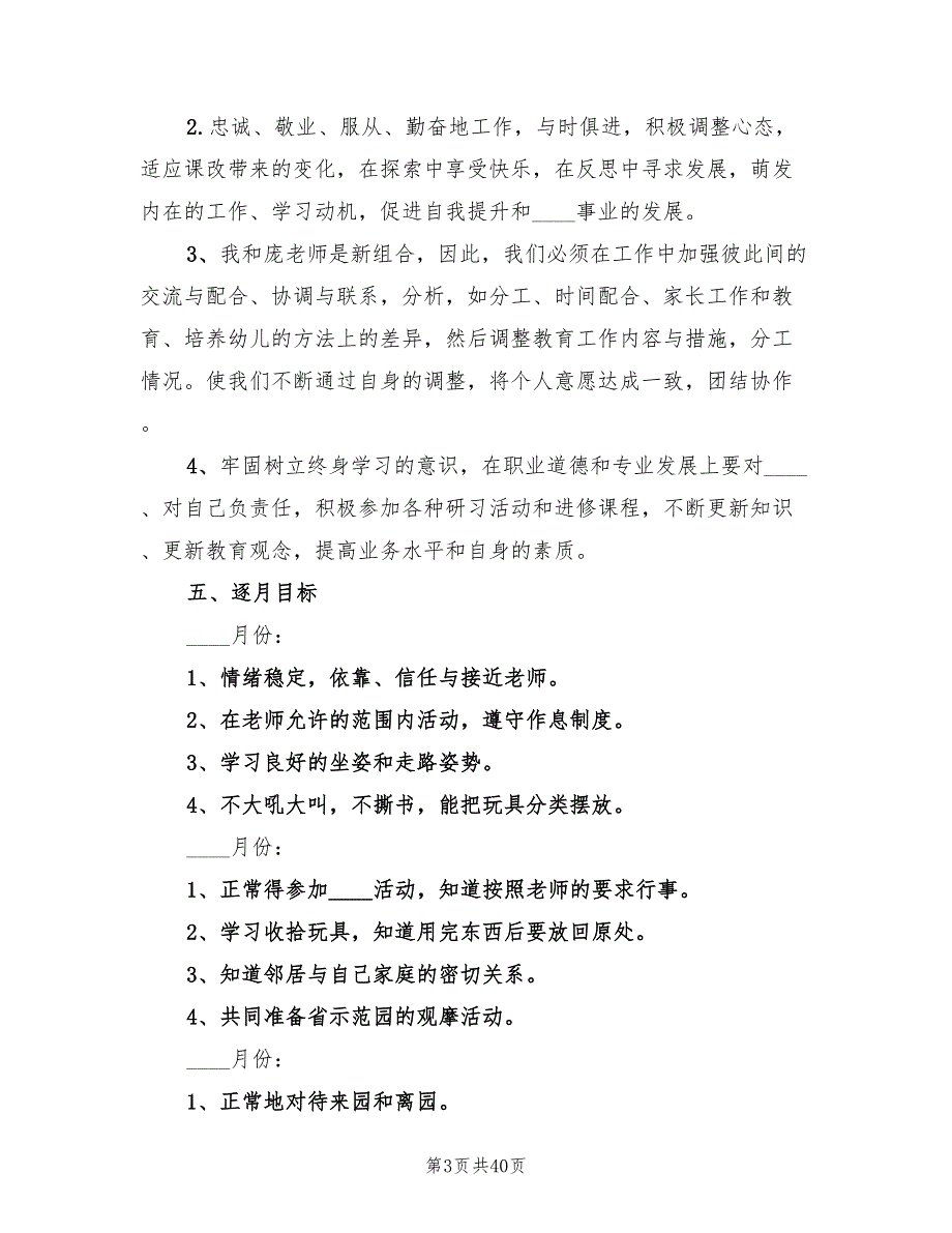 2022年第一学期幼儿园小班教育工作计划范本(10篇)_第3页