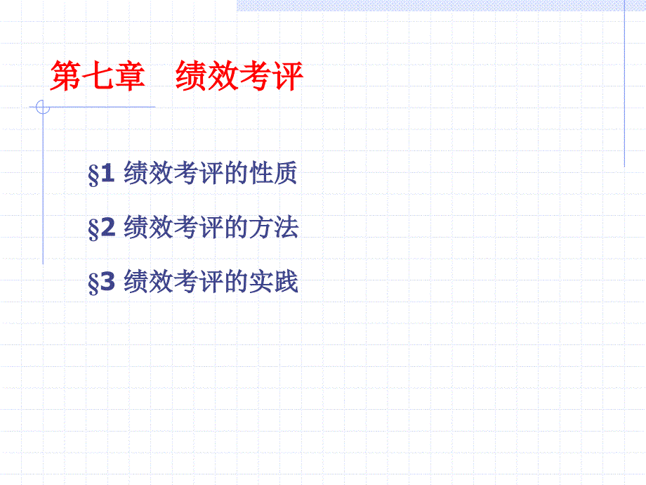 东南大学远程教育绩效考评培训_第2页