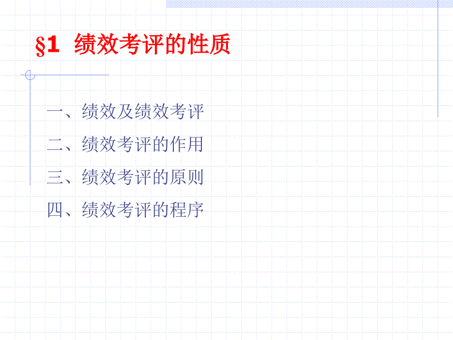 东南大学远程教育绩效考评培训_第3页