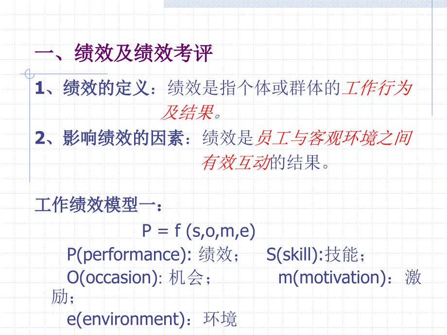 东南大学远程教育绩效考评培训_第4页