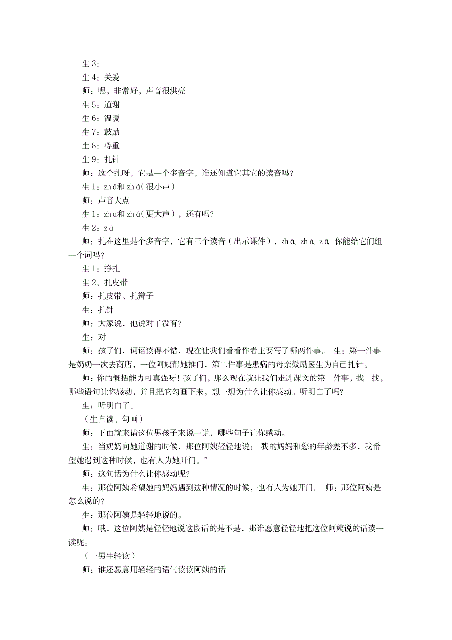 第九届小学语文青年教师教学大赛王文艳课堂实录将心比心1_小学教育-小学考试_第2页