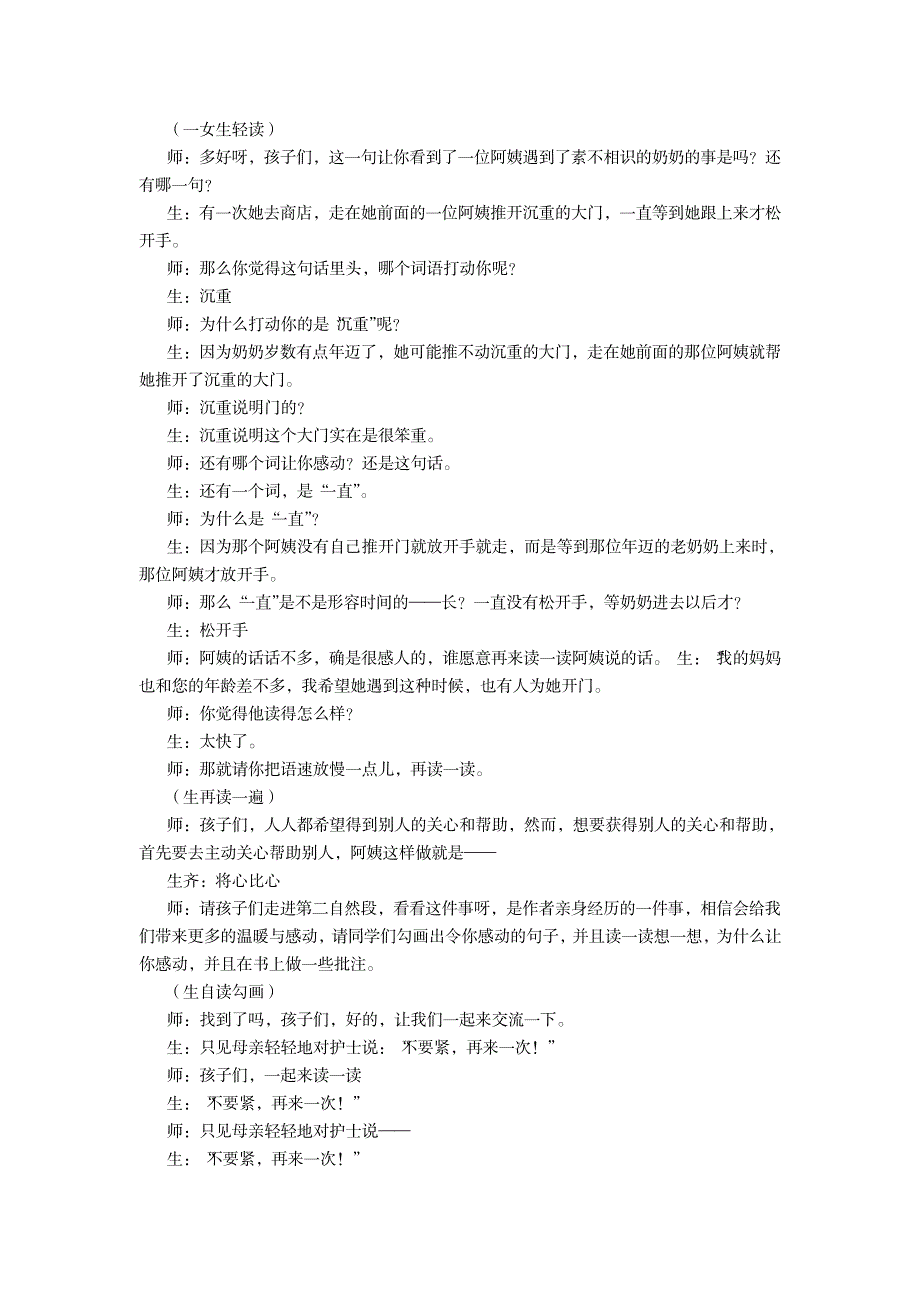 第九届小学语文青年教师教学大赛王文艳课堂实录将心比心1_小学教育-小学考试_第3页