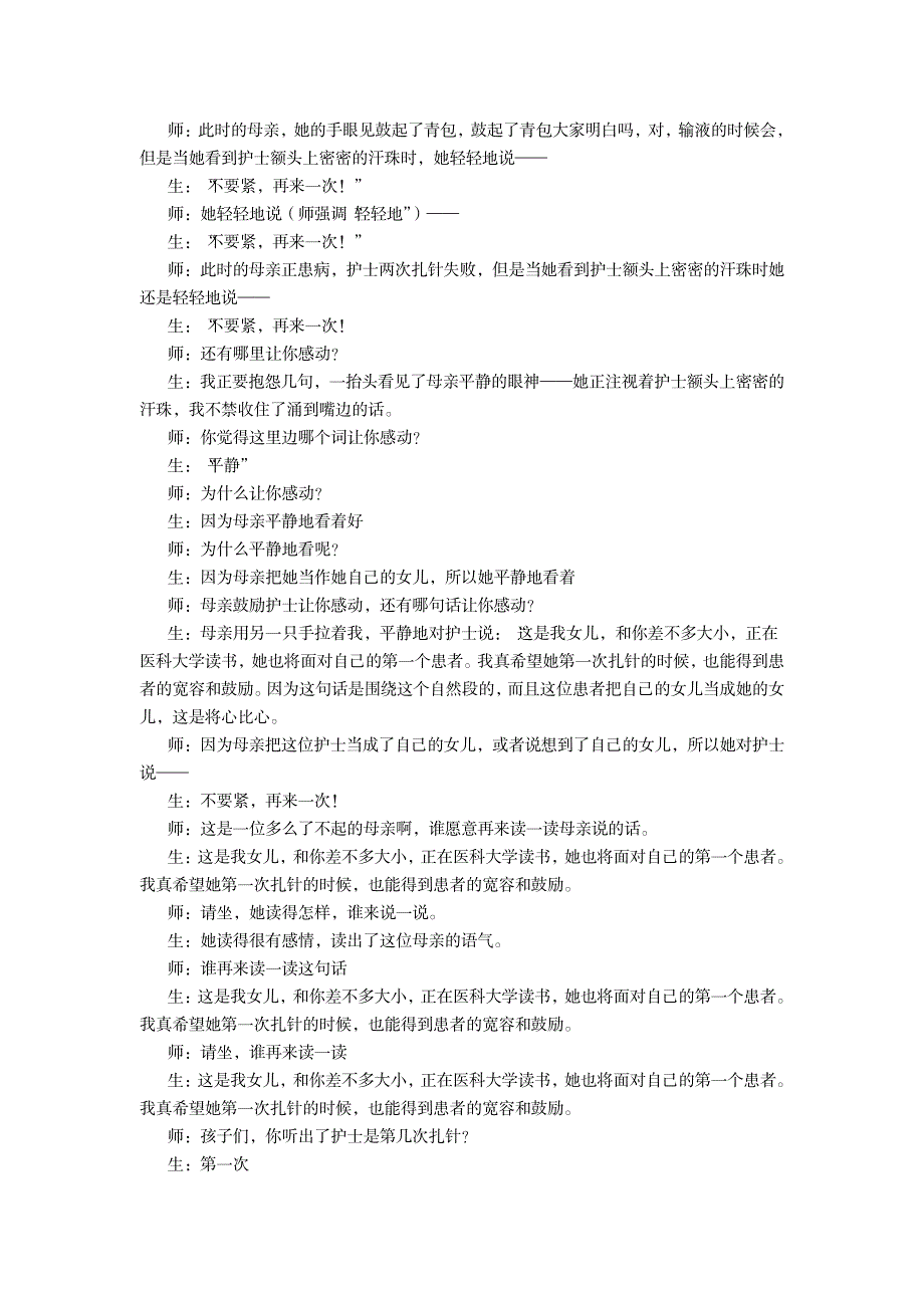 第九届小学语文青年教师教学大赛王文艳课堂实录将心比心1_小学教育-小学考试_第4页