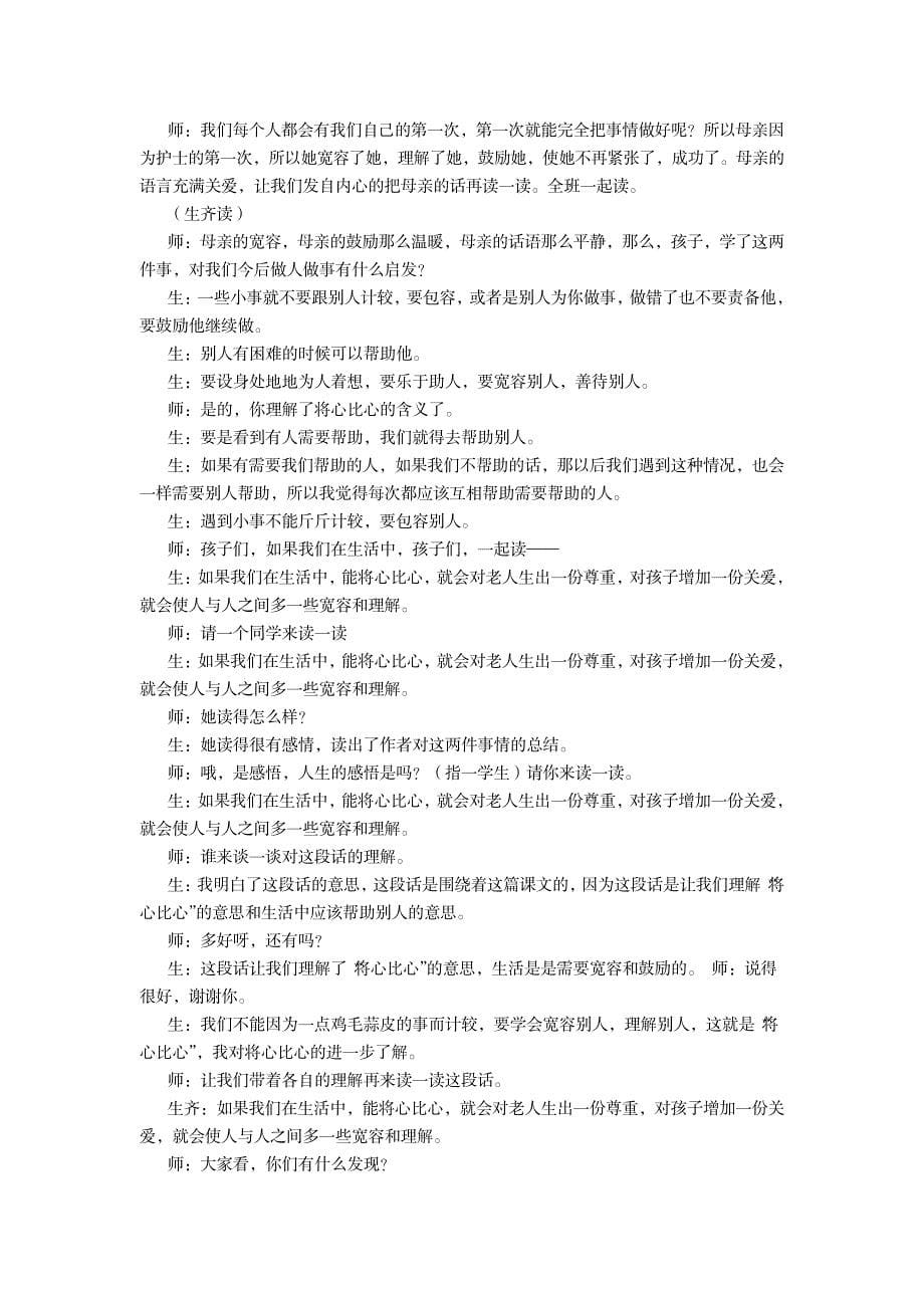 第九届小学语文青年教师教学大赛王文艳课堂实录将心比心1_小学教育-小学考试_第5页