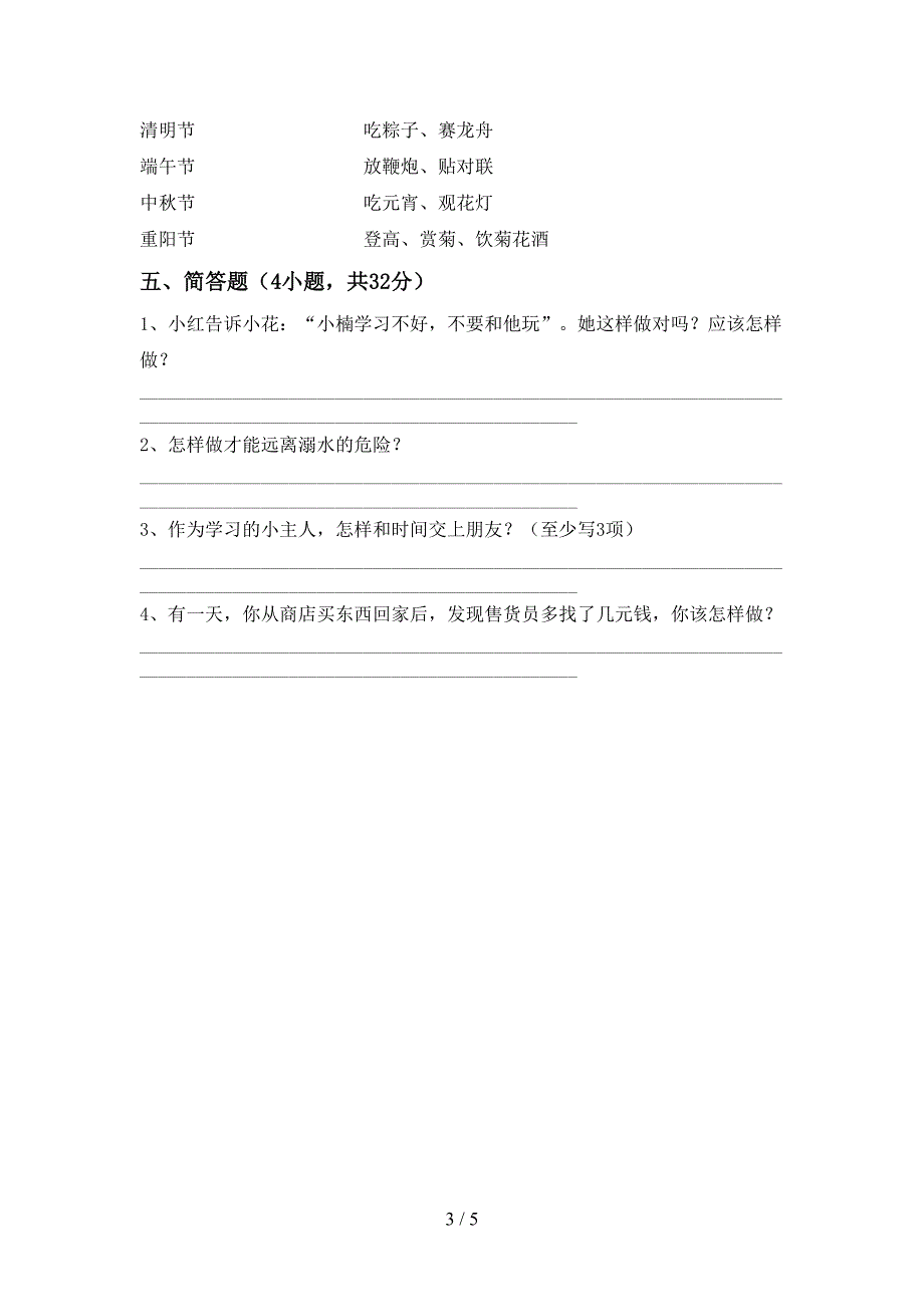 2021年三年级道德与法治上册期中考试卷【及答案】.doc_第3页