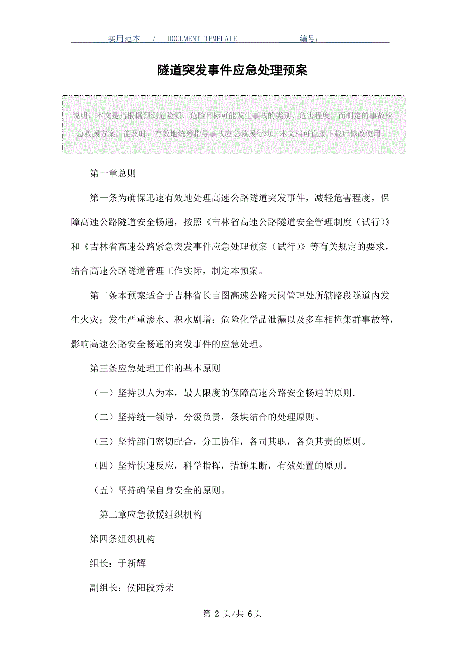 隧道突发事件应急处理预案_第2页