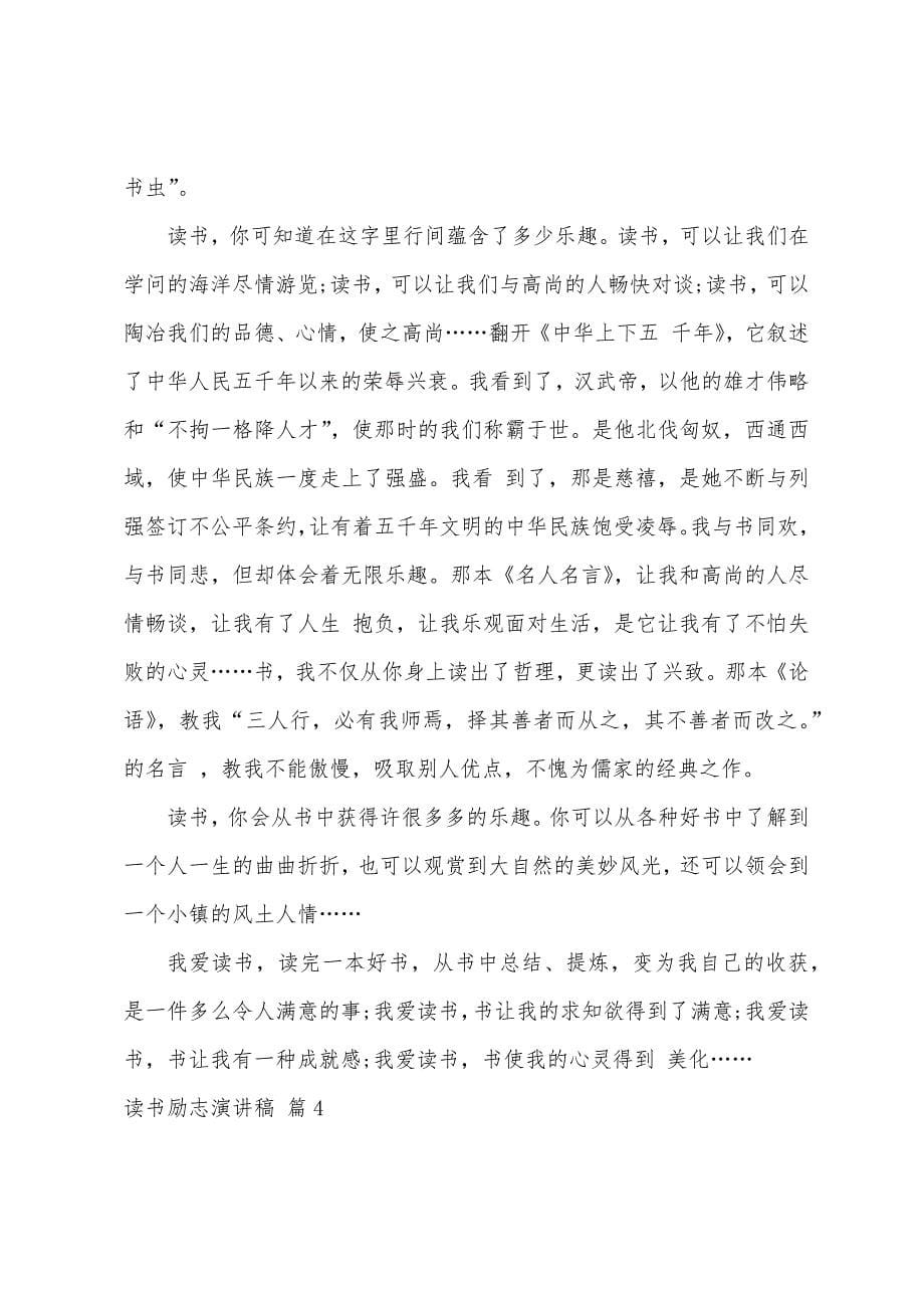 读书励志演讲稿5篇.docx_第5页