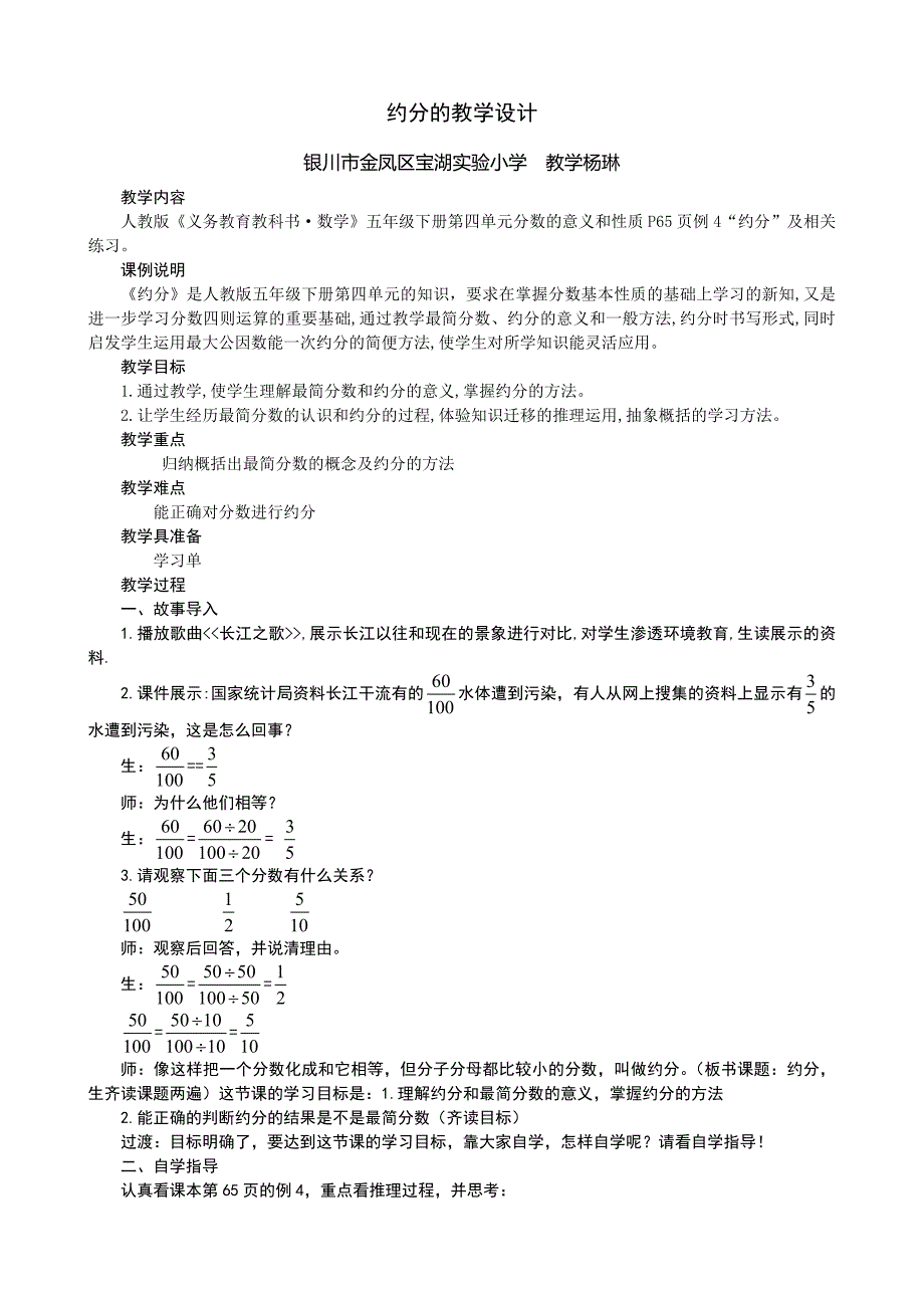 约分教学设计_第1页